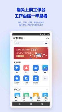 BT Profissional议程办公app官方版v1.1.24