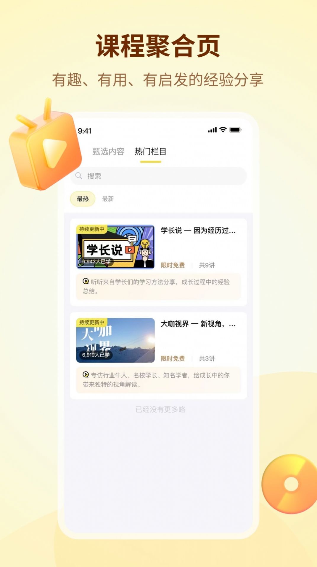 学伴UP学习软件下载v1.0.4