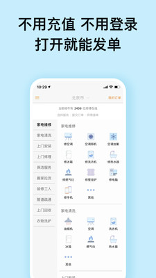 赞多多维修安装家具家电app下载v1.2