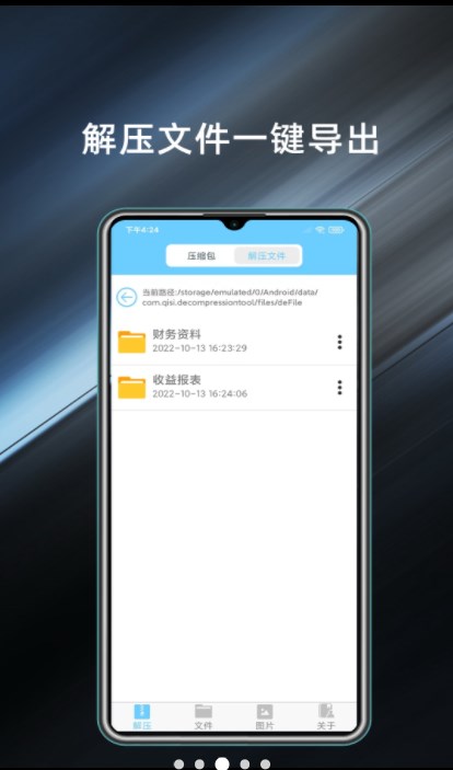 解压缩软件管家app官方下载v1.0