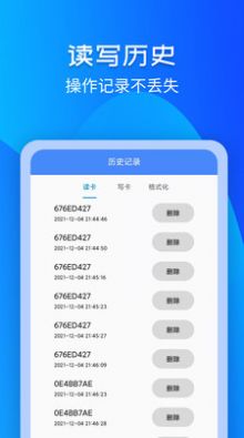 门禁卡NFC读写器app官方下载v3.1.0