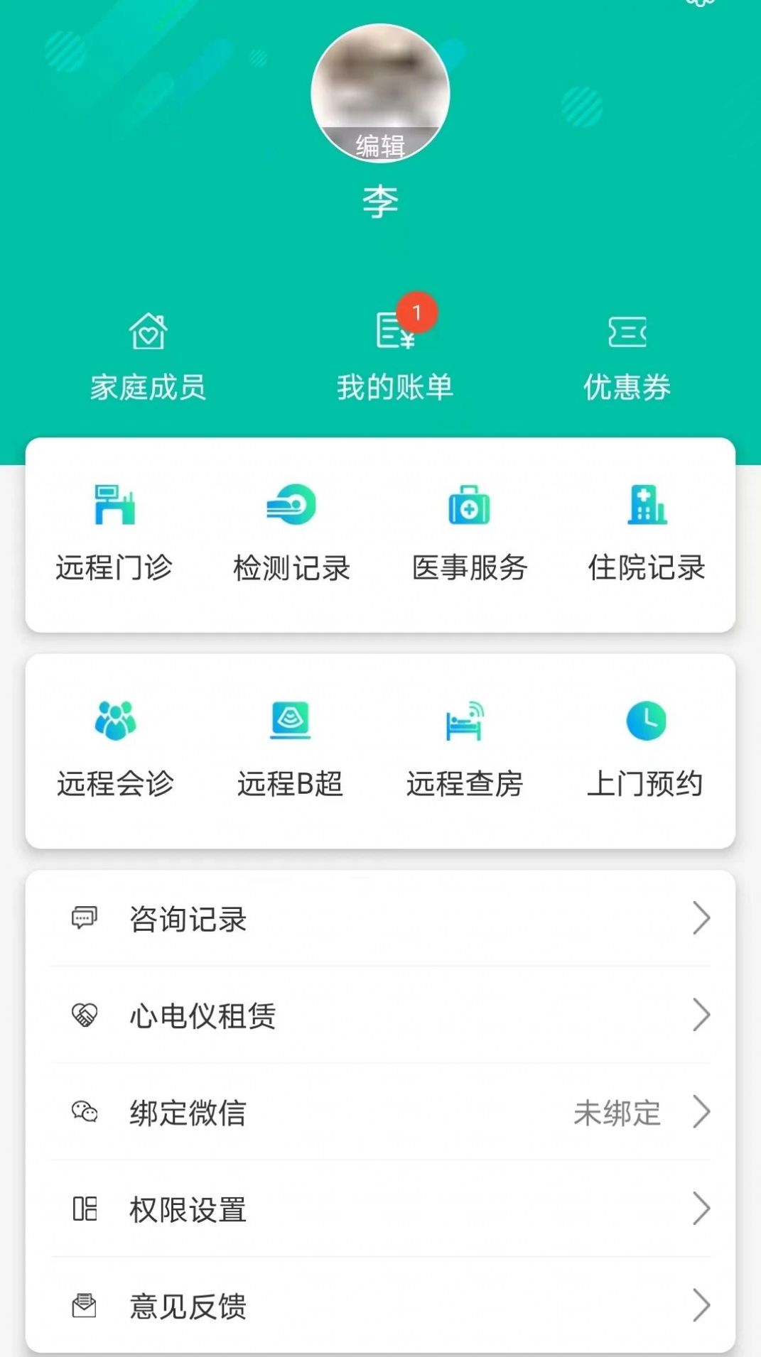 秦医云诊室软件安卓版v2.3.0.221220