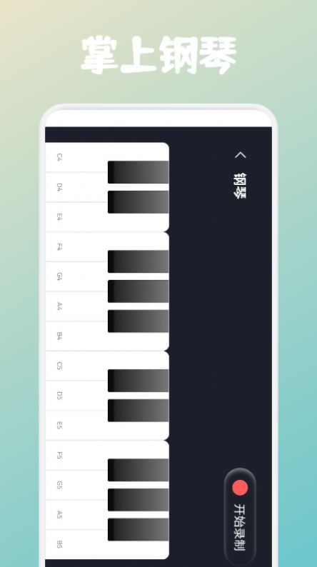 弹钢琴吧app下载安装官方版v1.1