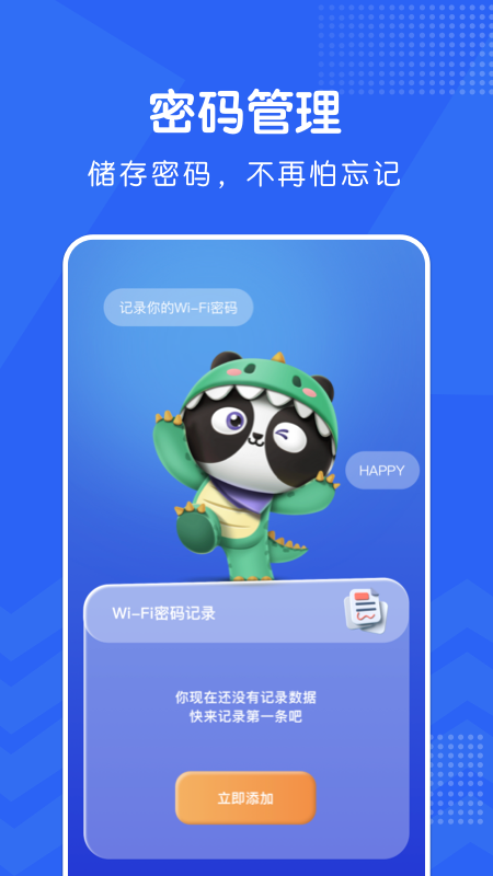 WiFi密码精灵app官方下载v1.0