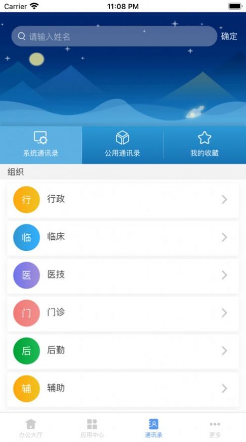 英途移动办公app软件官方下载v1.1.0