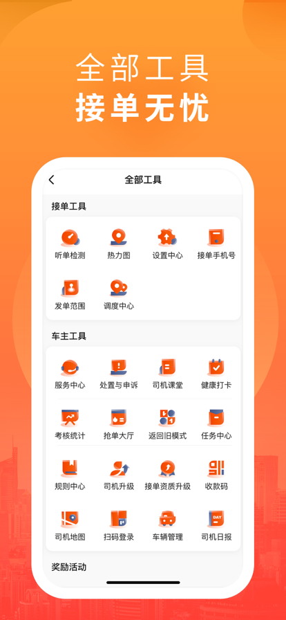 优迅快车司机端app官方安卓下载v5.40.0.0004