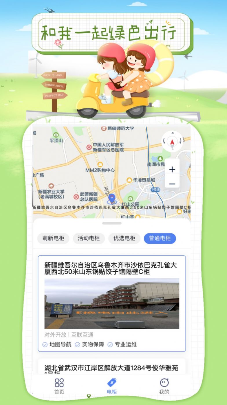 浩然行换电app手机版下载v2.20