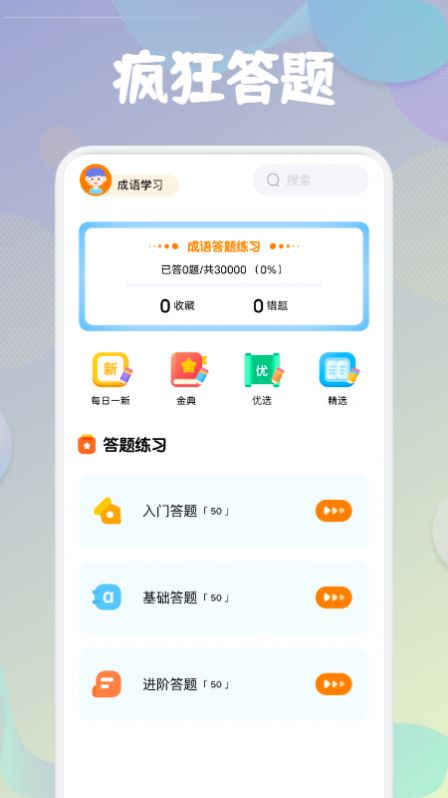 成语大神接龙app官方版v1.1