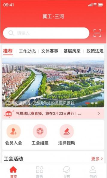 冀工三河总工会官方客户端下载v1.0.0