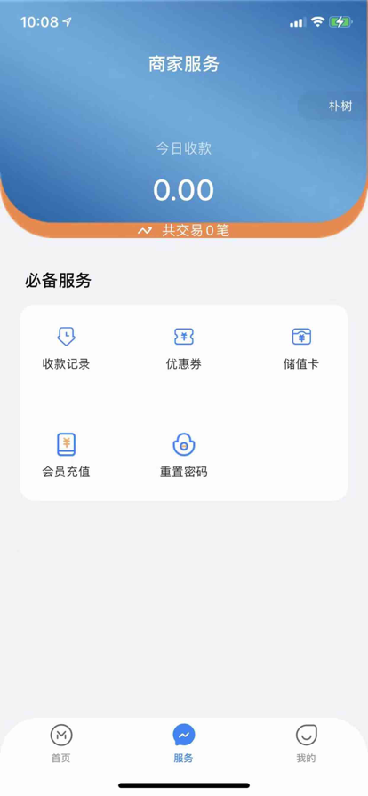 乐马支付商家版app官方下载v1.1.9