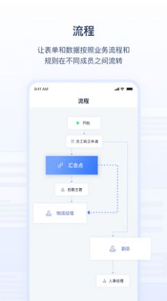 氚云app办公软件官方版v1.0.0