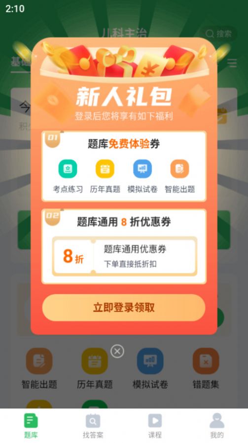 上学吧儿科主治医师题库手机版下载v5.0.2