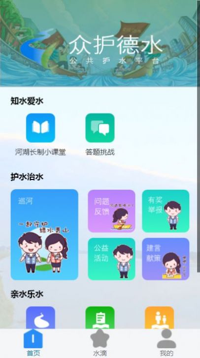 众护德水app官方下载v1.0.318