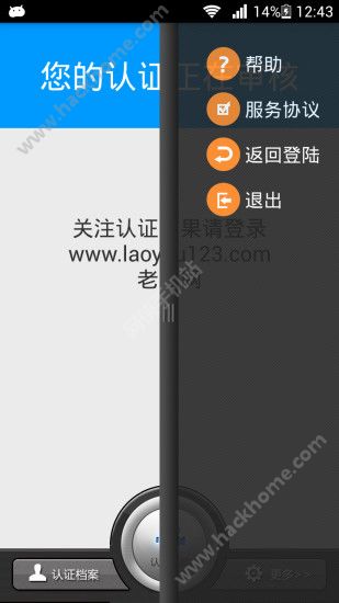 社保认证软件下载appv3.4.2