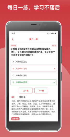 文华期货专业课堂助手app免费下载v1.0