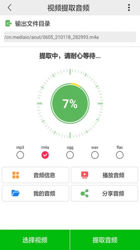 视频提取音频app手机版v1.1.6