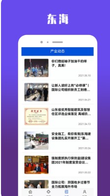 东海app办公官方版v1.0