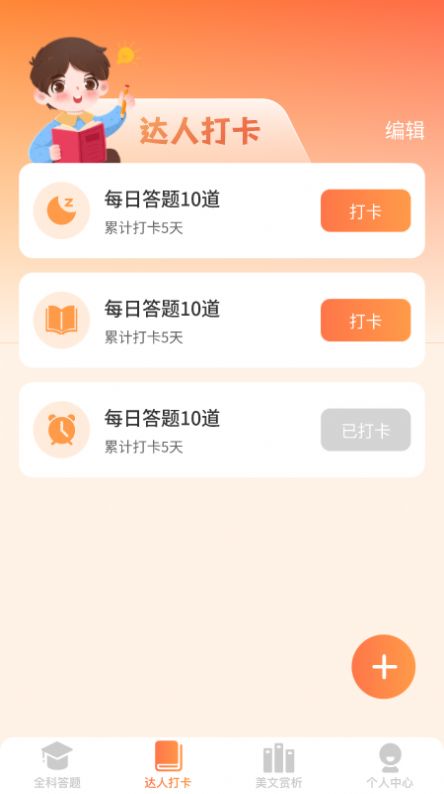 全能答题免费最新版下载v1.0.0