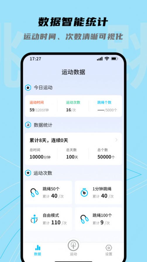 跳跳跳绳app最新版下载v1.0.1