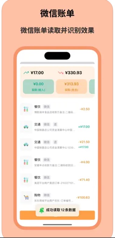 账单精灵app安卓版下载v1.0