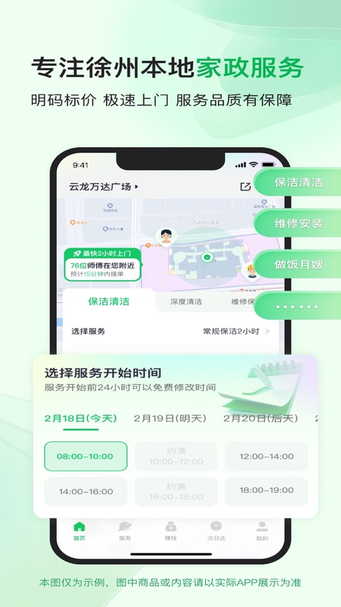 热拍生活家政服务app下载v1.0.0