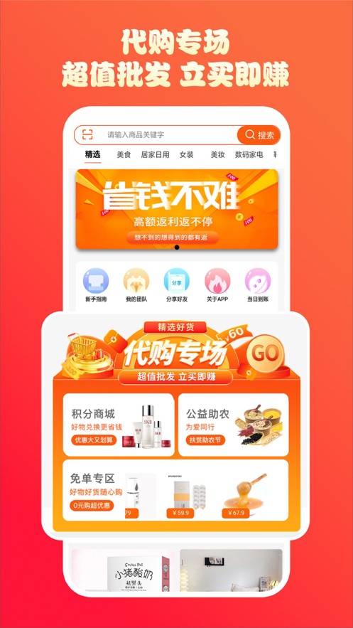 特省惠购物app官方下载v1.0.0