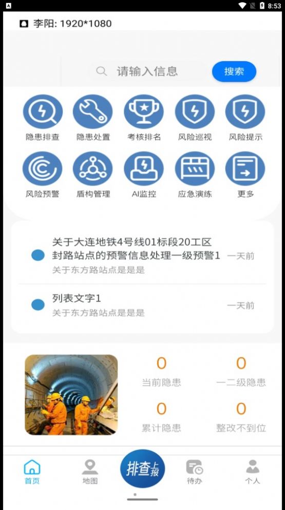 工程建设隐患排查移动办公app官方下载图片1