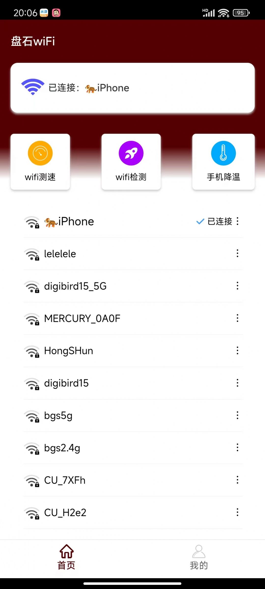 盘石wiFi管理app手机版下载v1.0.0