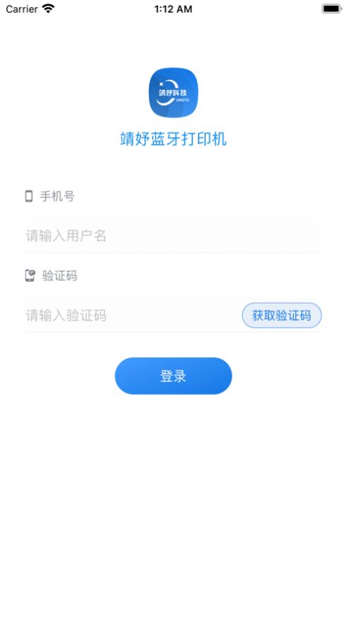 靖妤科技APP打印机下载图片3