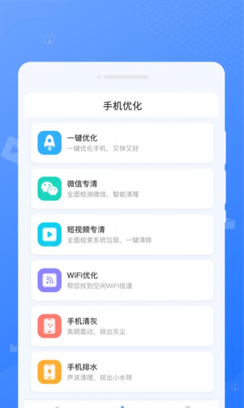 手机i清理app最新版下载v1.0.0