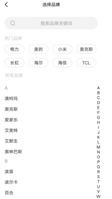 遥控器全能王app官方版v1.0.8