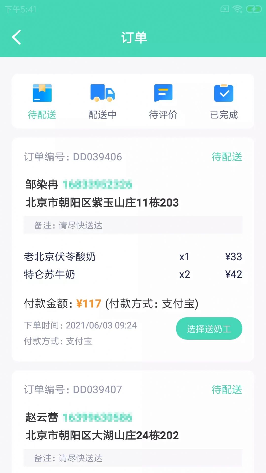 格可鲜奶站app管理软件最新版v1.0.0