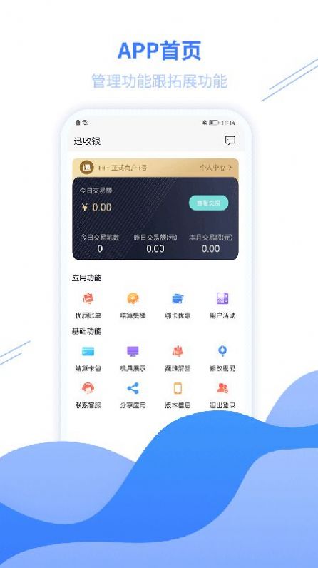 迅收银app软件最新版图片1