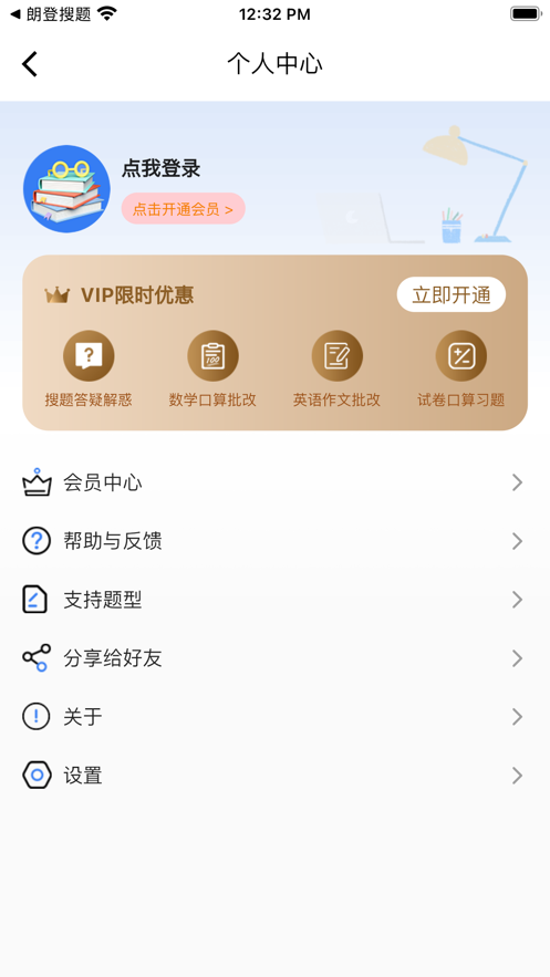 朗登搜题软件免费下载v1.0