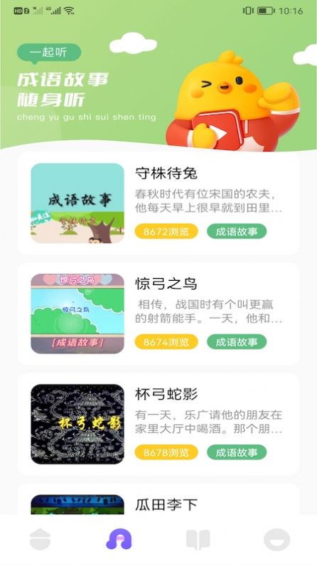 来玩点点消成语app官方版图片1