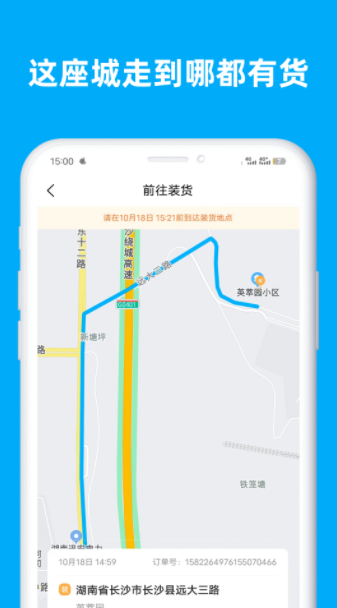 行必达司机app软件下载v1.11.20