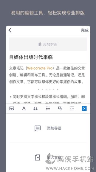 WeicoNote纹章笔记app下载v1.23