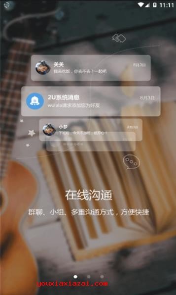 二u微信2U微信app下载官方版v4.1.0