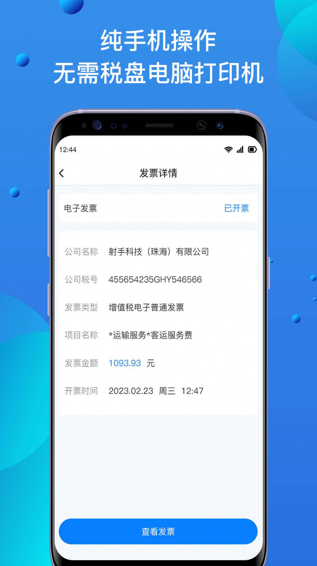 自开票开发票app手机版下载v1.0.1