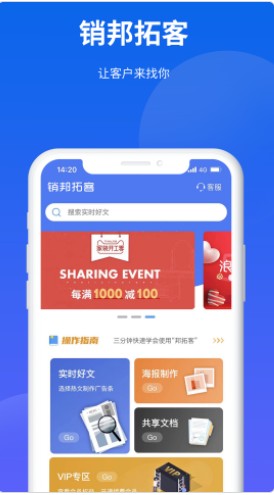 销邦拓客营销推广app官方下载图片1