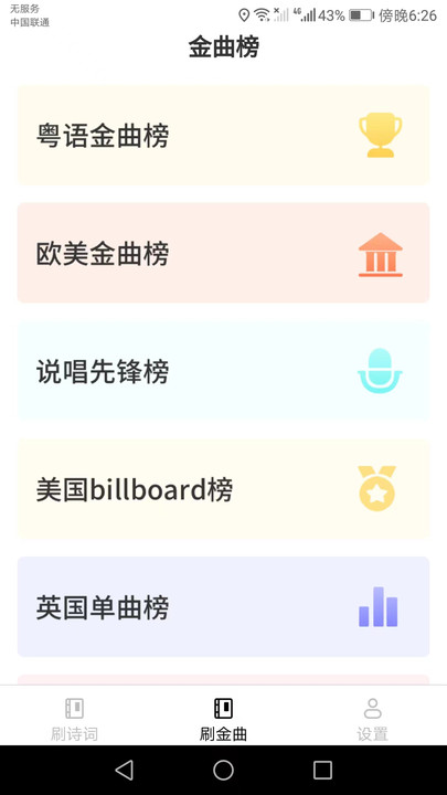 爱尚刷刷乐答题软件下载v1.7.5