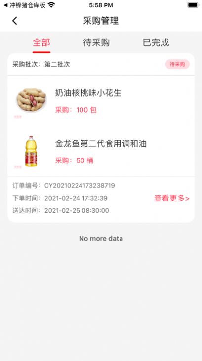 冲锋猪店长端app软件官方版v1.1.4