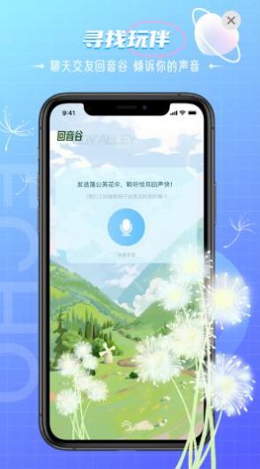 回声语音app聊天下载安卓v1.0.0