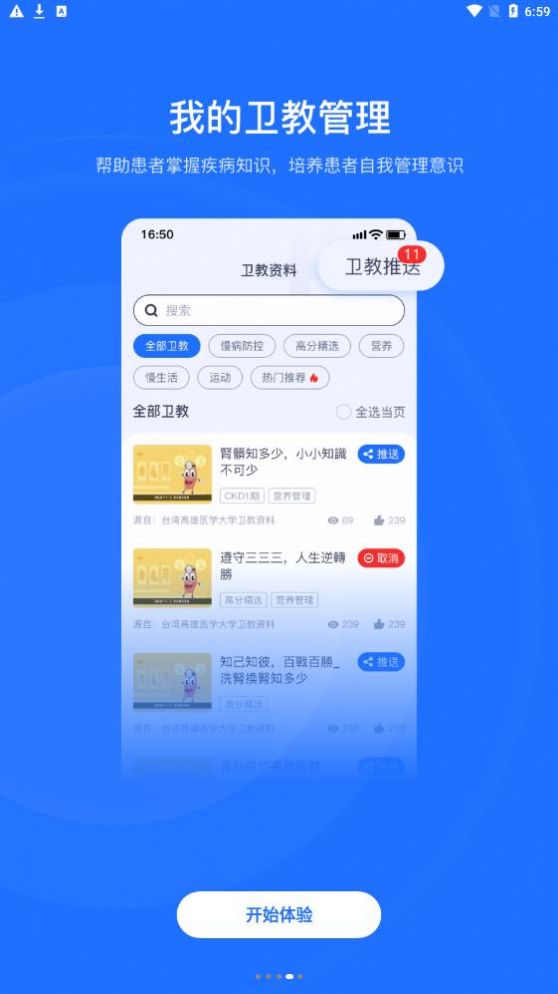 肾尚医护app官方下载v1.0.0