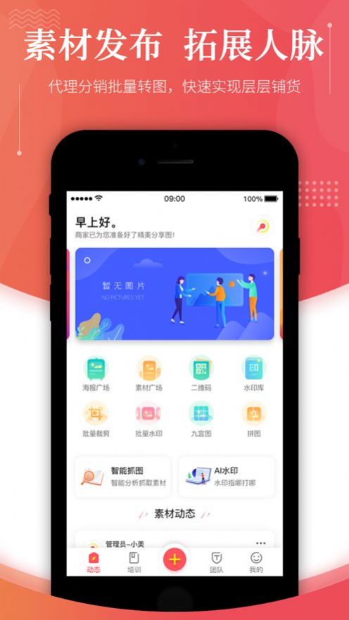 启博传播宝app销售办公最新版v3.7.2