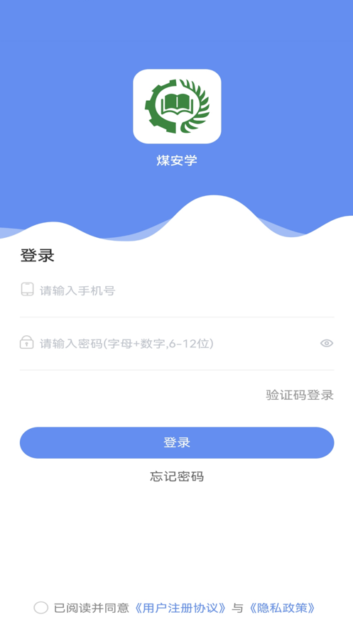 煤安学软件安卓版下载v1.0.2