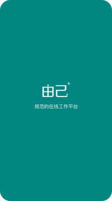 由己app软件下载v1.1.6