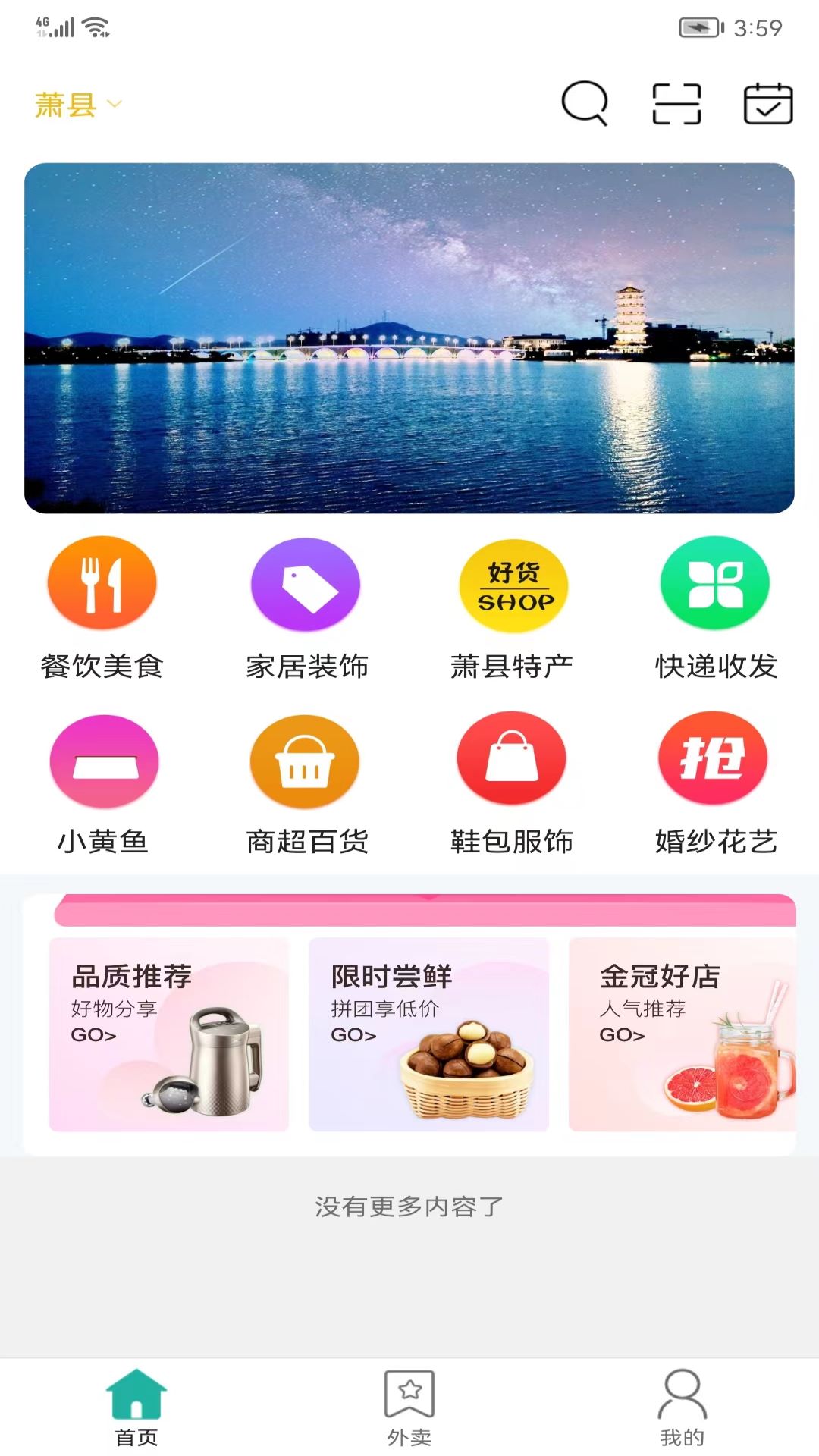 萧易购app官方下载v9.8.1