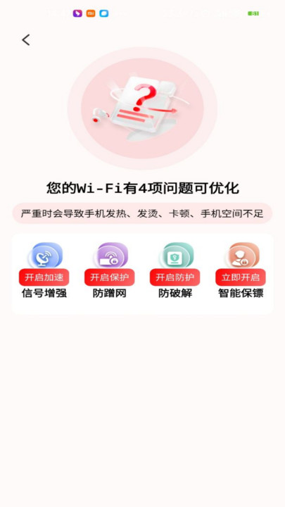 wifi智能万能钥匙软件下载安装v1.0.0