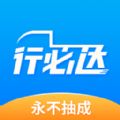 行必达司机app软件下载v1.11.20